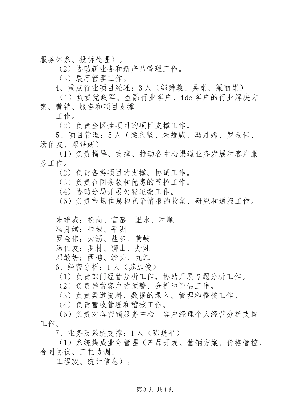 陆丰政企客户部重点项目总结计划5篇 _第3页