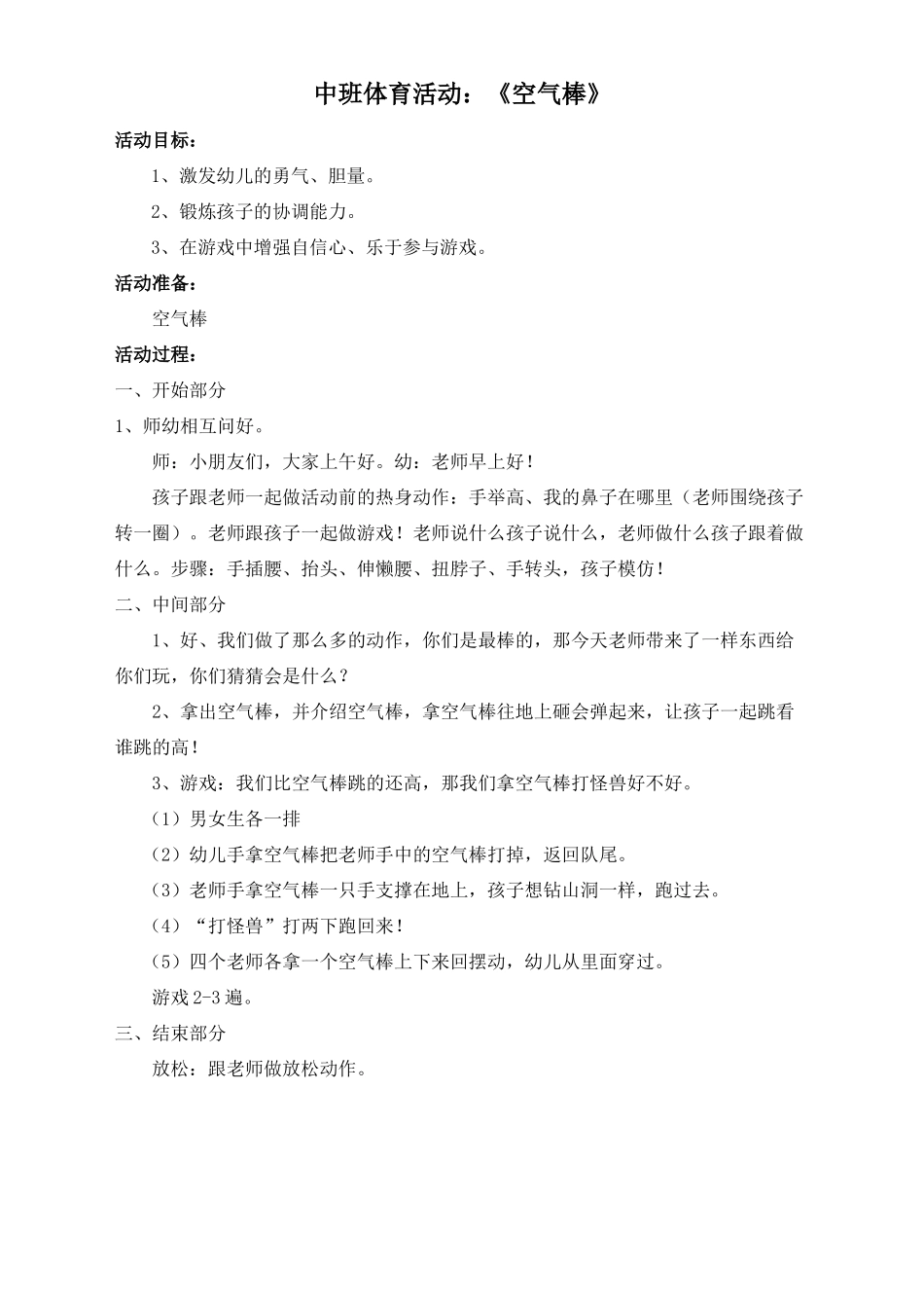 中班体育空气棒_第1页