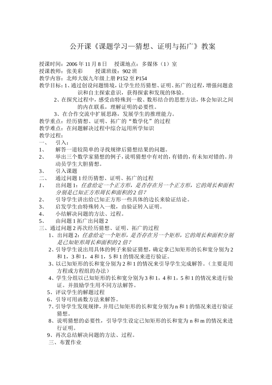 公开课《课题学习—猜想,证明与拓广》教案_第1页