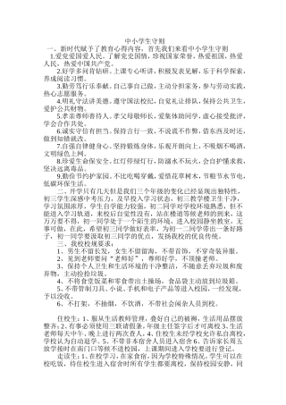 2015中小学生守则