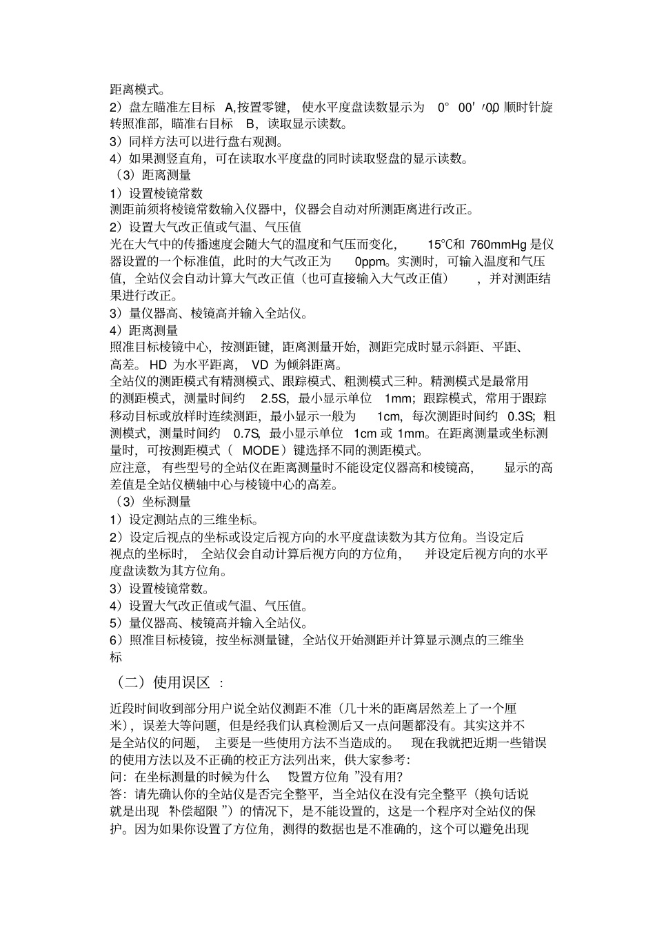 全站仪使用方法使用步骤详细_第2页