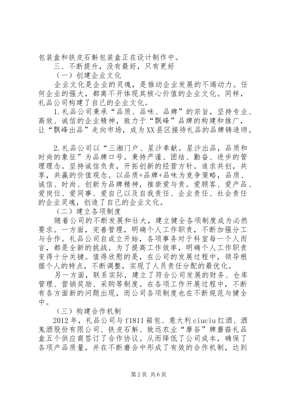 礼品公司年度工作总结及计划 _第2页