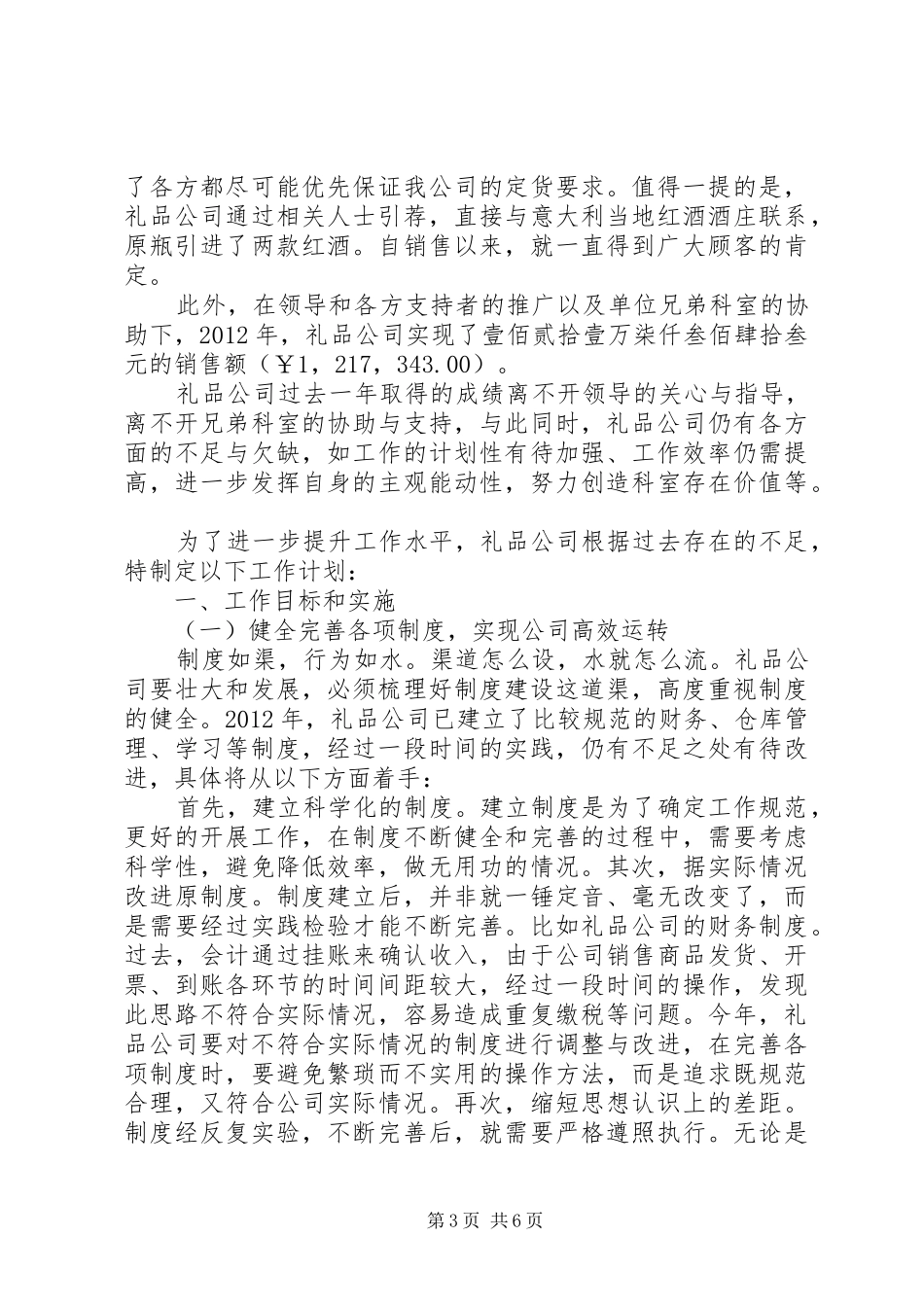 礼品公司年度工作总结及计划 _第3页