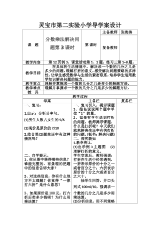 分数乘法解决问题第3课时