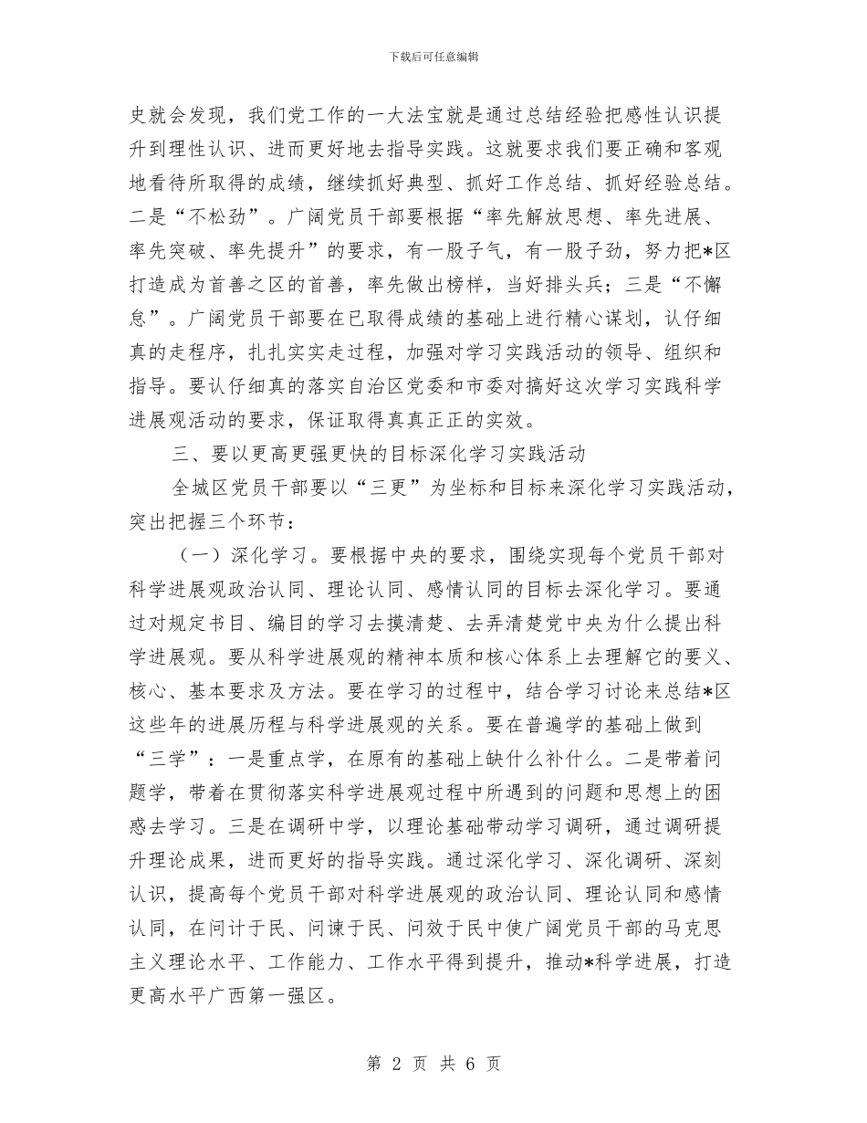 区委实践科学发展观学习材料与区委审计任务规划汇编_第2页