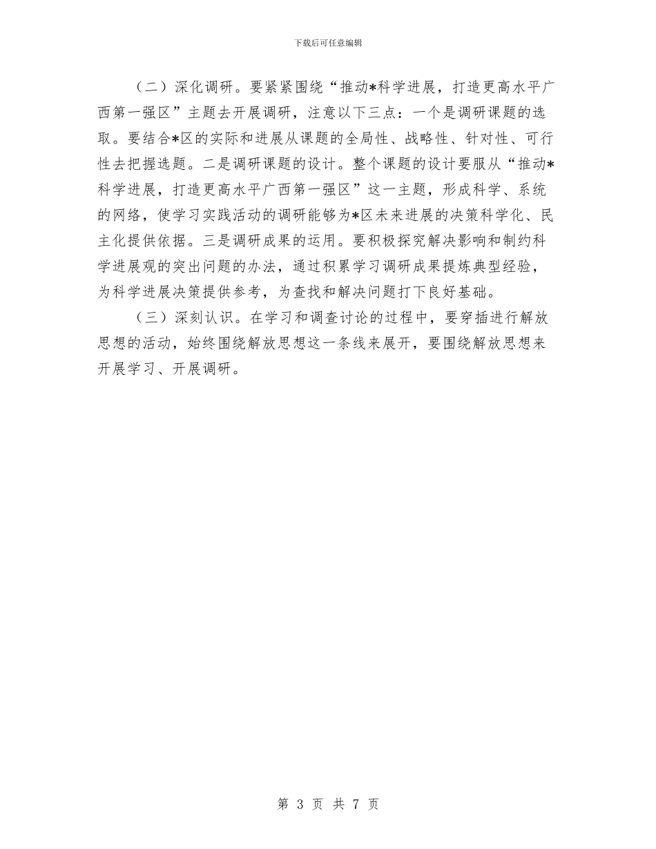 区委实践科学发展观学习材料与区委审计部门基层服务年底总结汇编_第3页