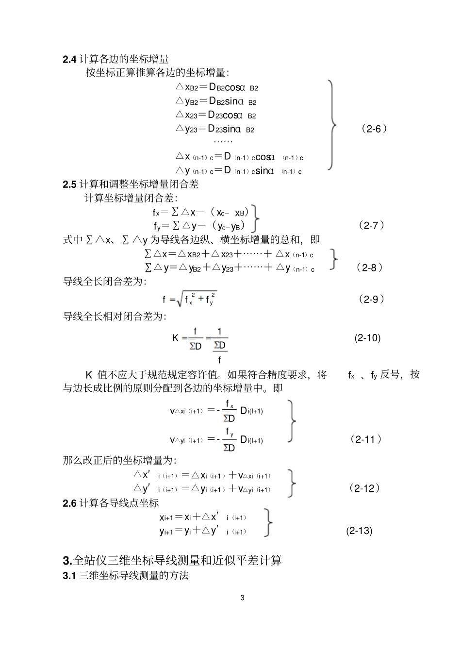 全站仪在道路施工测量中的应用_第3页