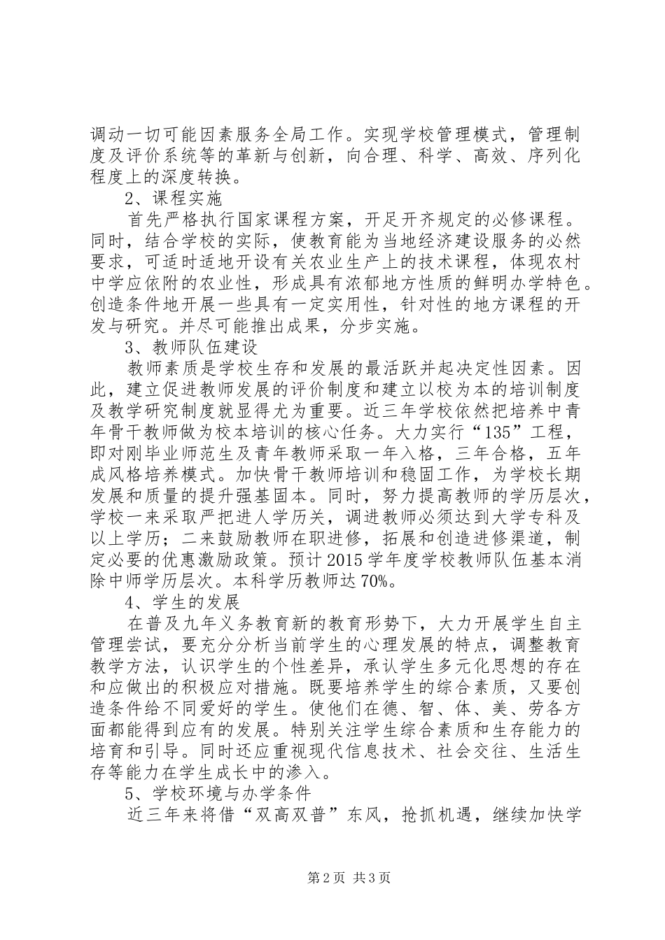 创建省级文明校园规划材料 _第2页