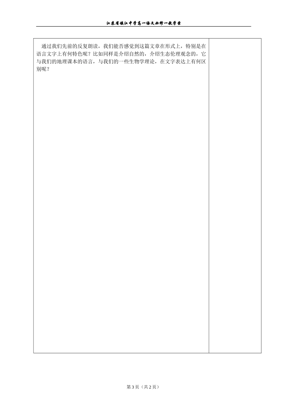 《像山那样思考》学案_第3页