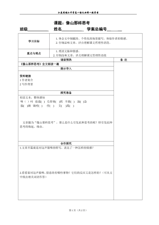 《像山那样思考》学案