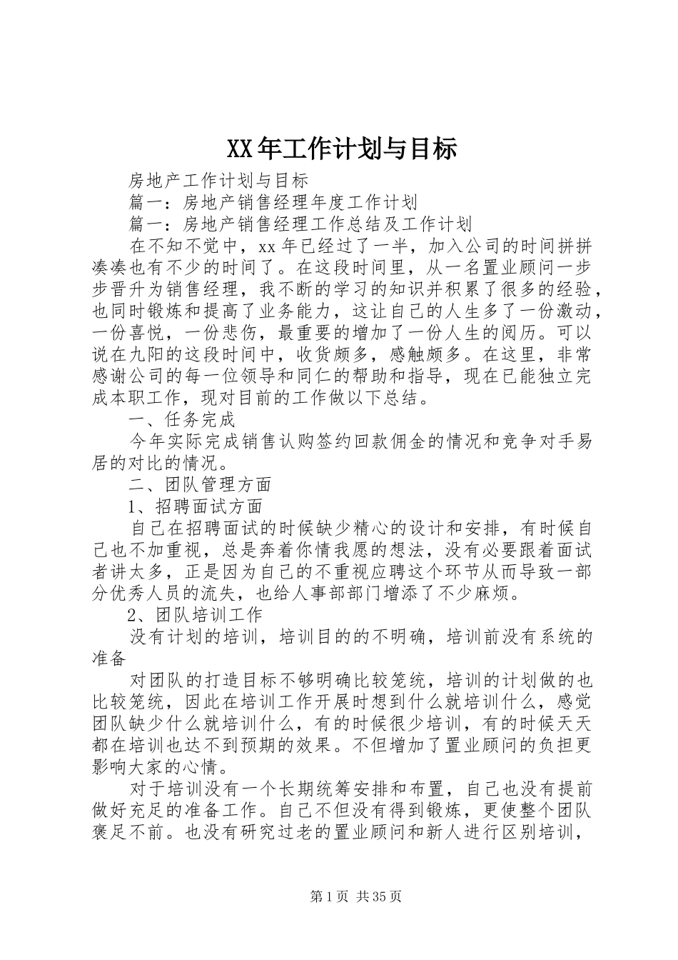 XX年工作计划与目标 _第1页