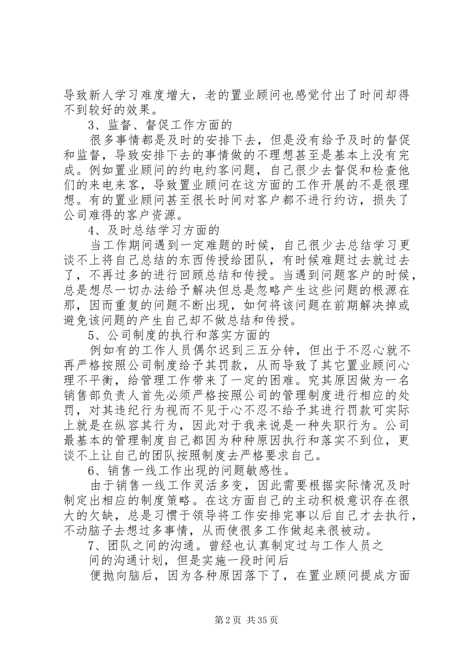 XX年工作计划与目标 _第2页