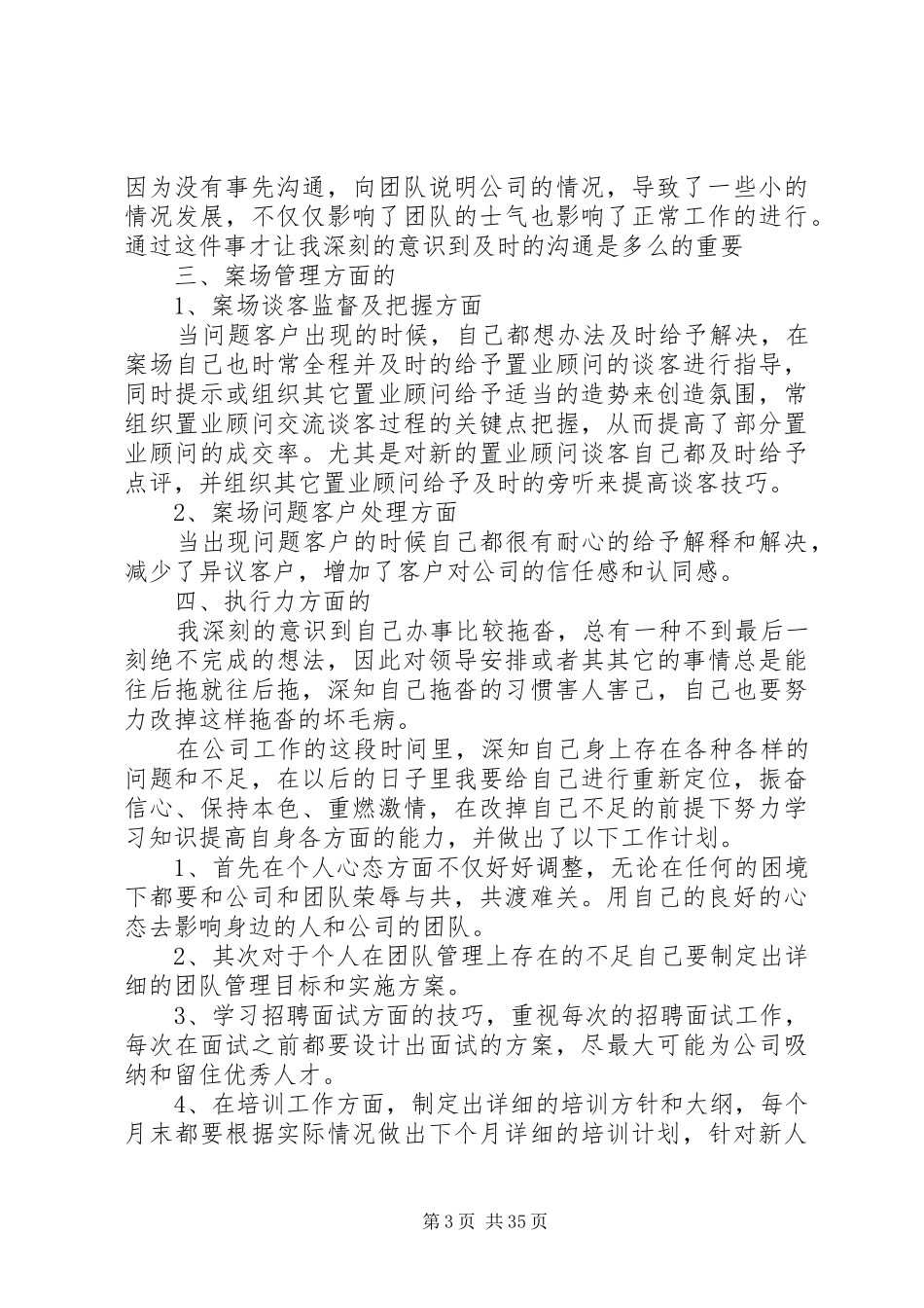 XX年工作计划与目标 _第3页