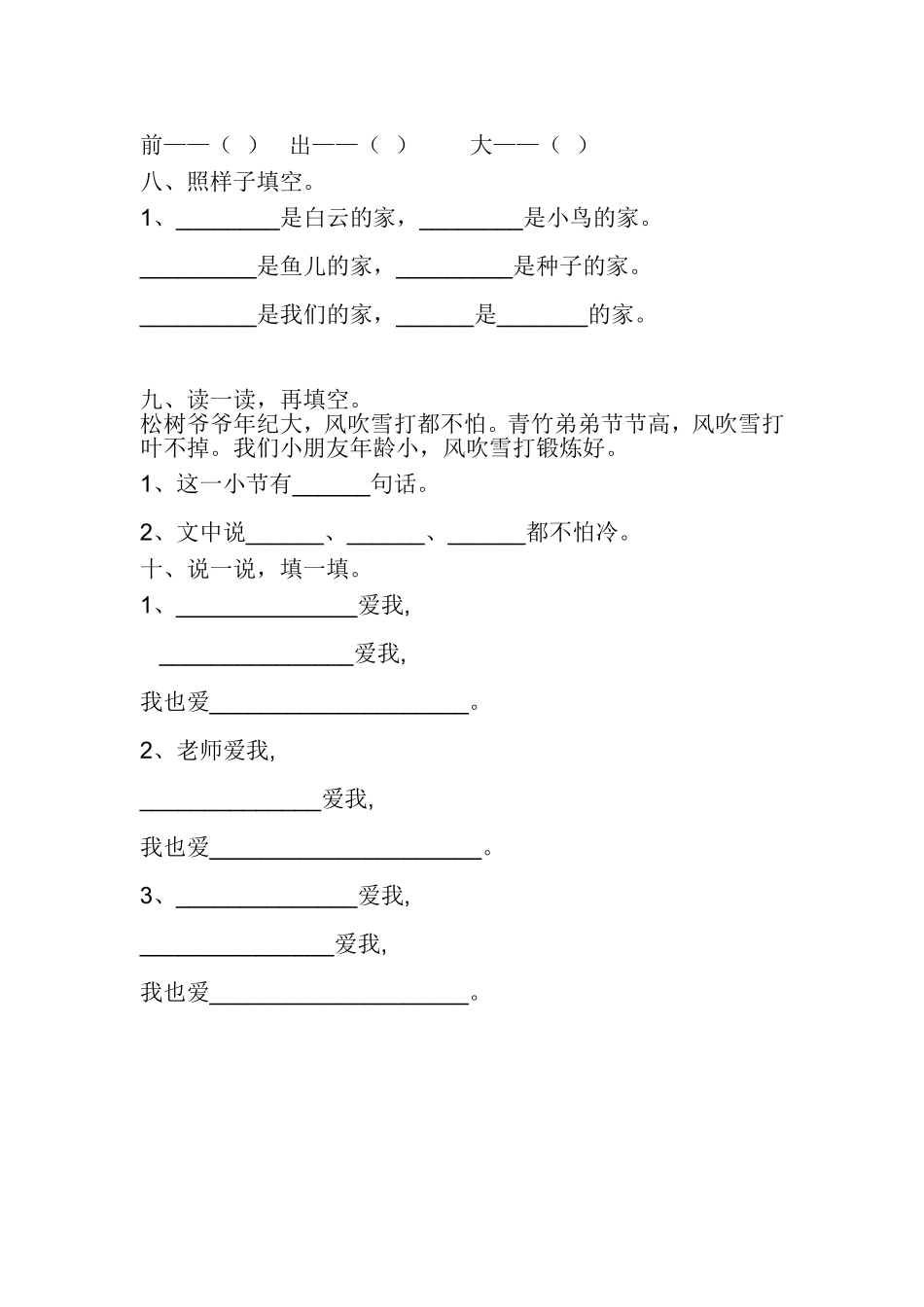 一年级语文上册期中测试题_第2页