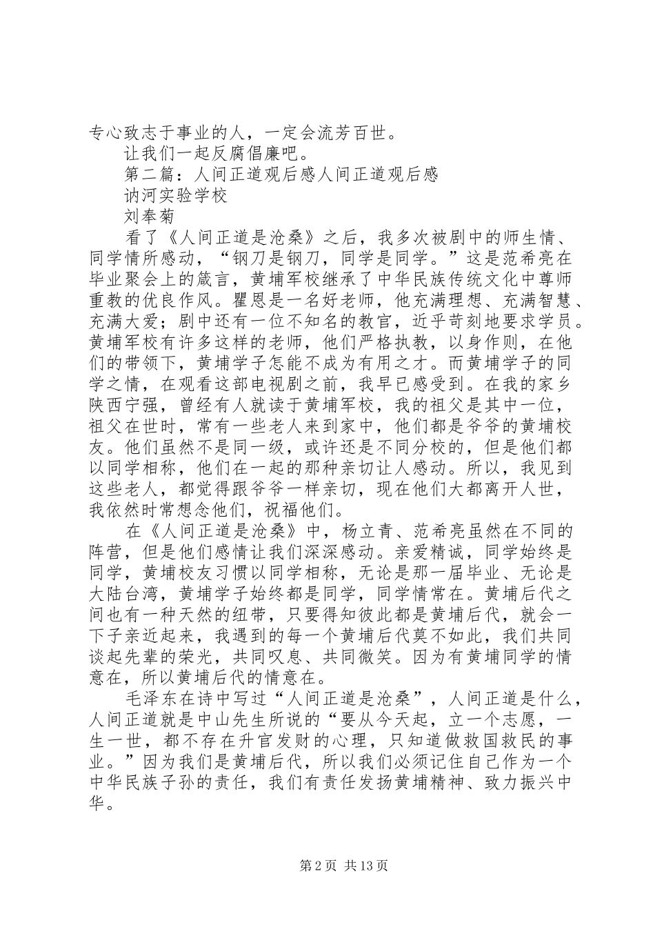 《人间正道》观后感_第2页