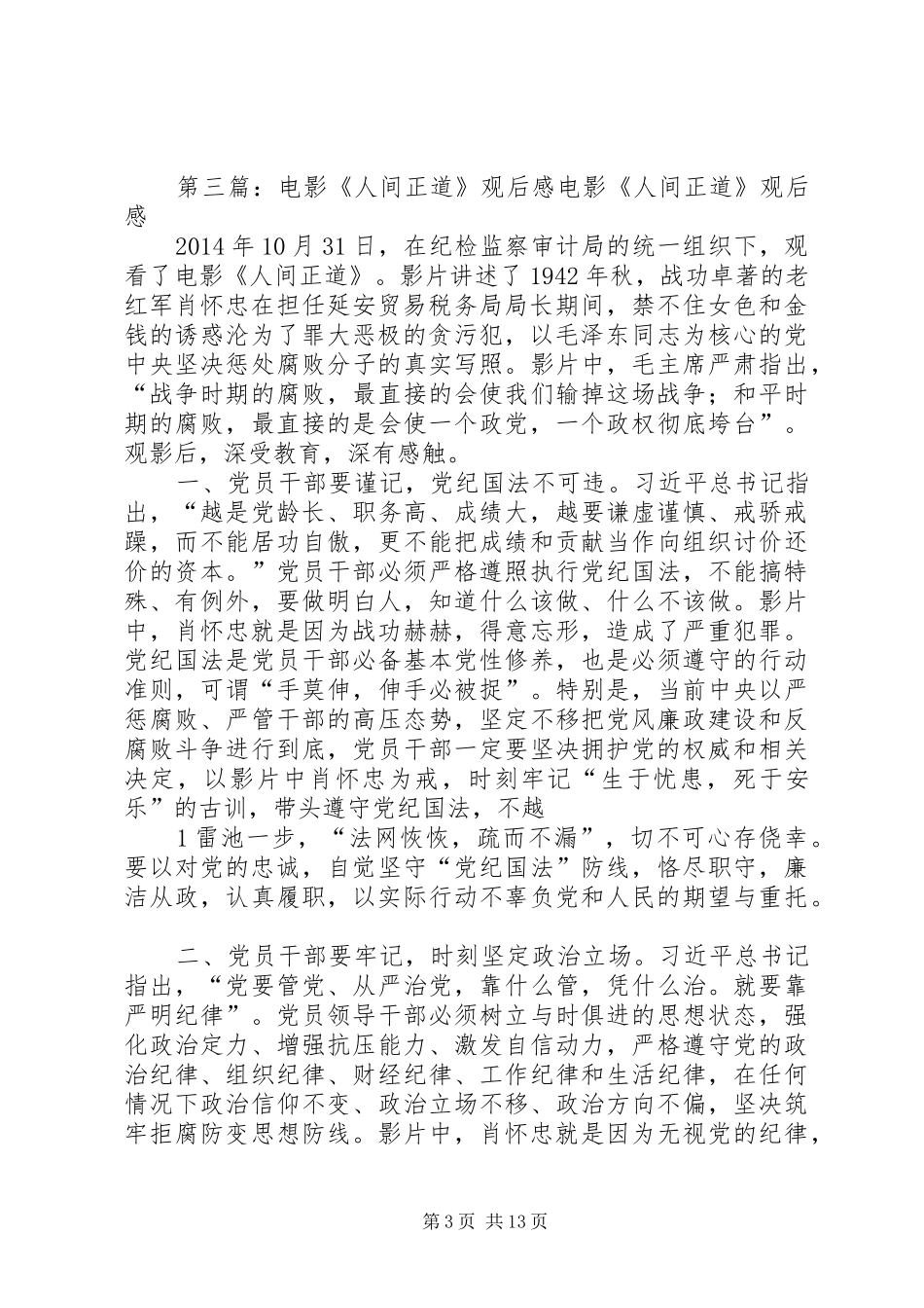 《人间正道》观后感_第3页