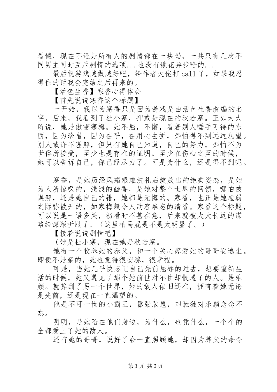 【活色生香】寒香心得体会【活色生香】寒香观后感_第3页