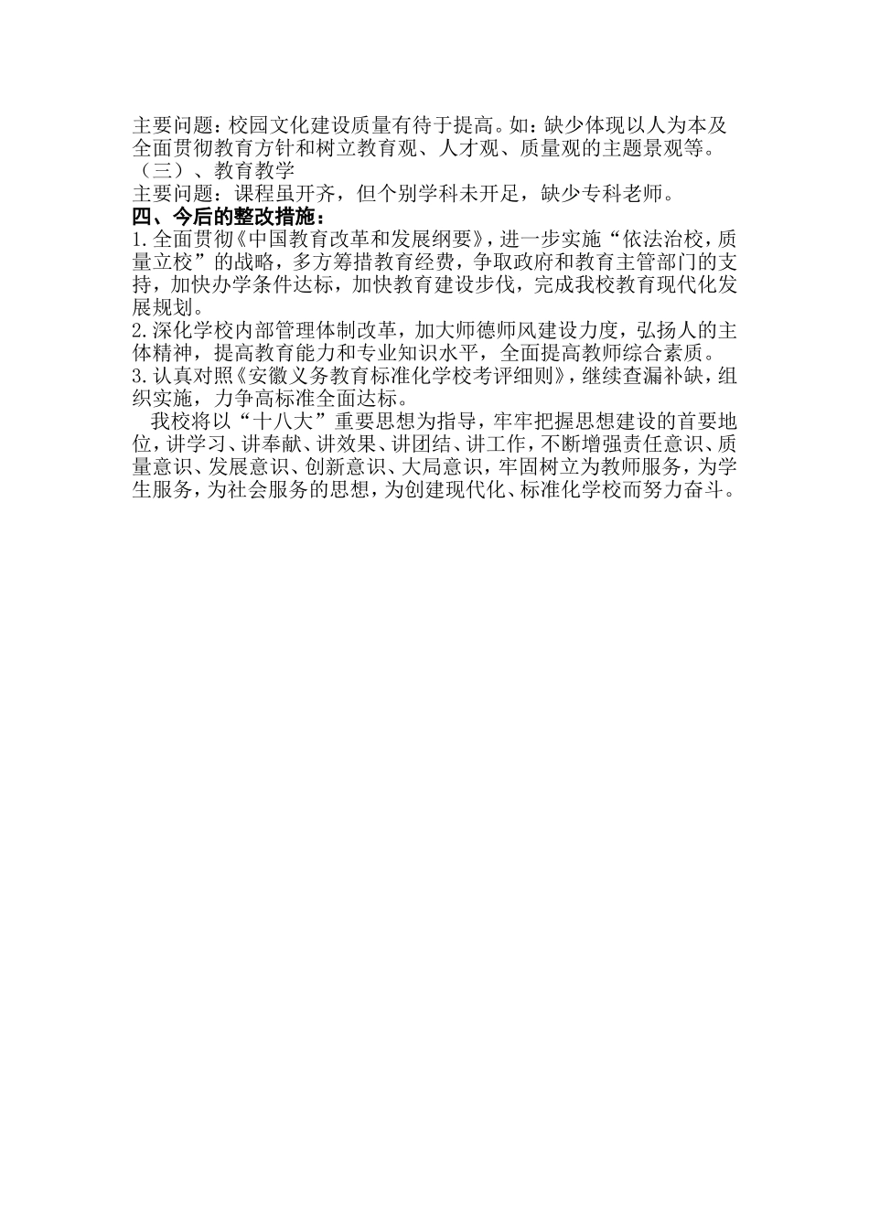 八里河镇南湖小学创建标准化学校_第2页