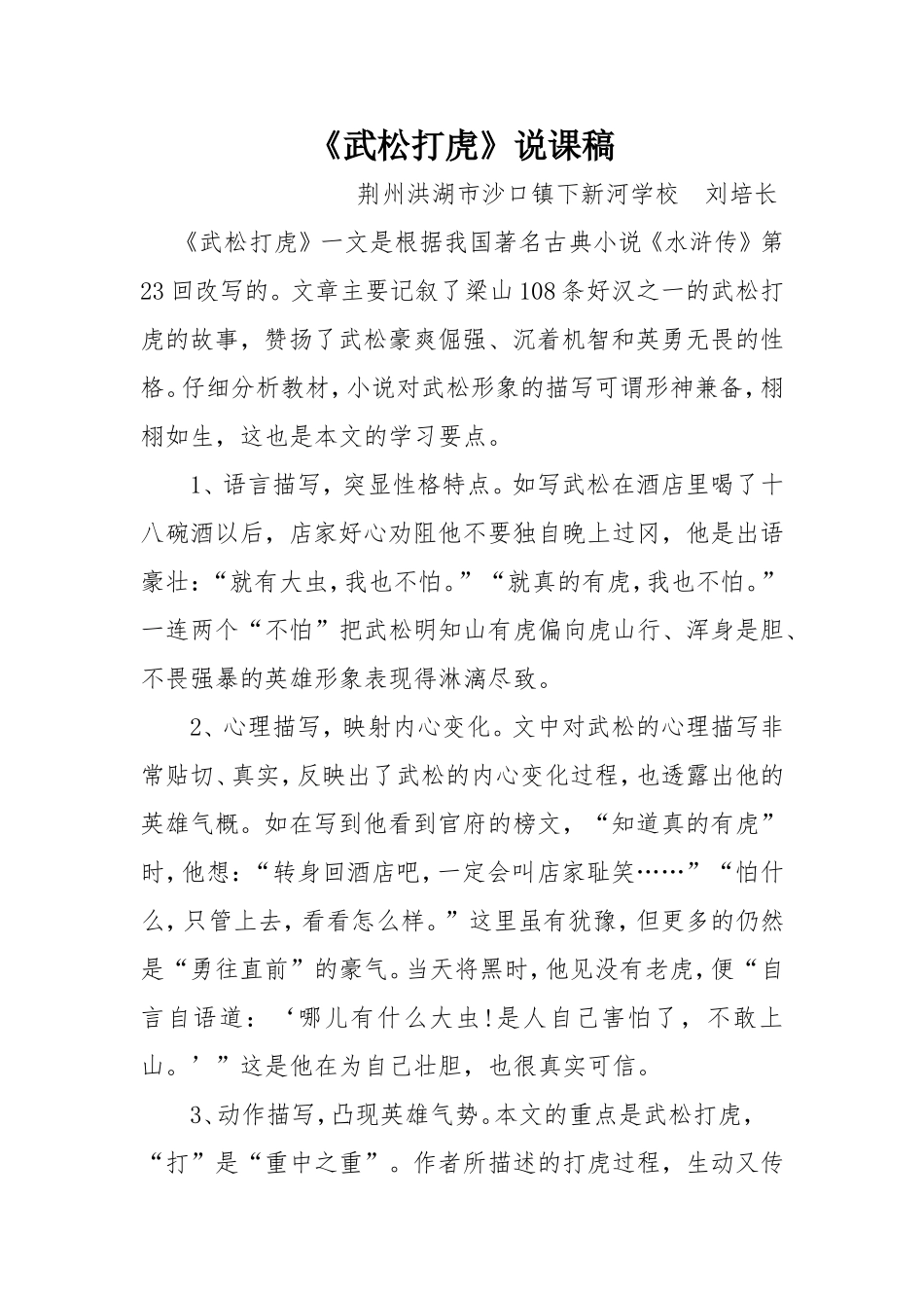 《武松打虎》说课稿_第1页