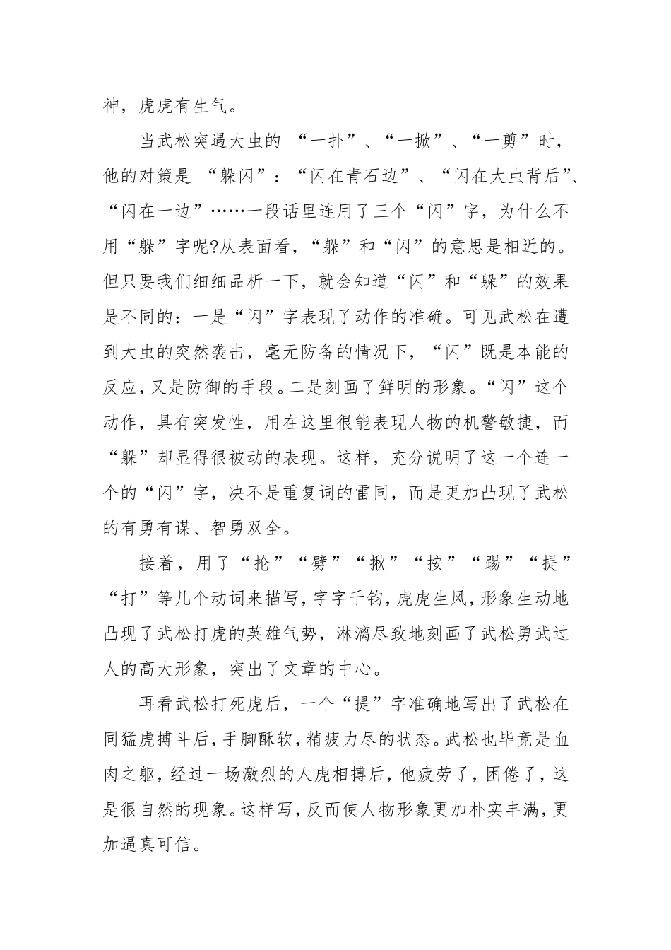 《武松打虎》说课稿_第2页