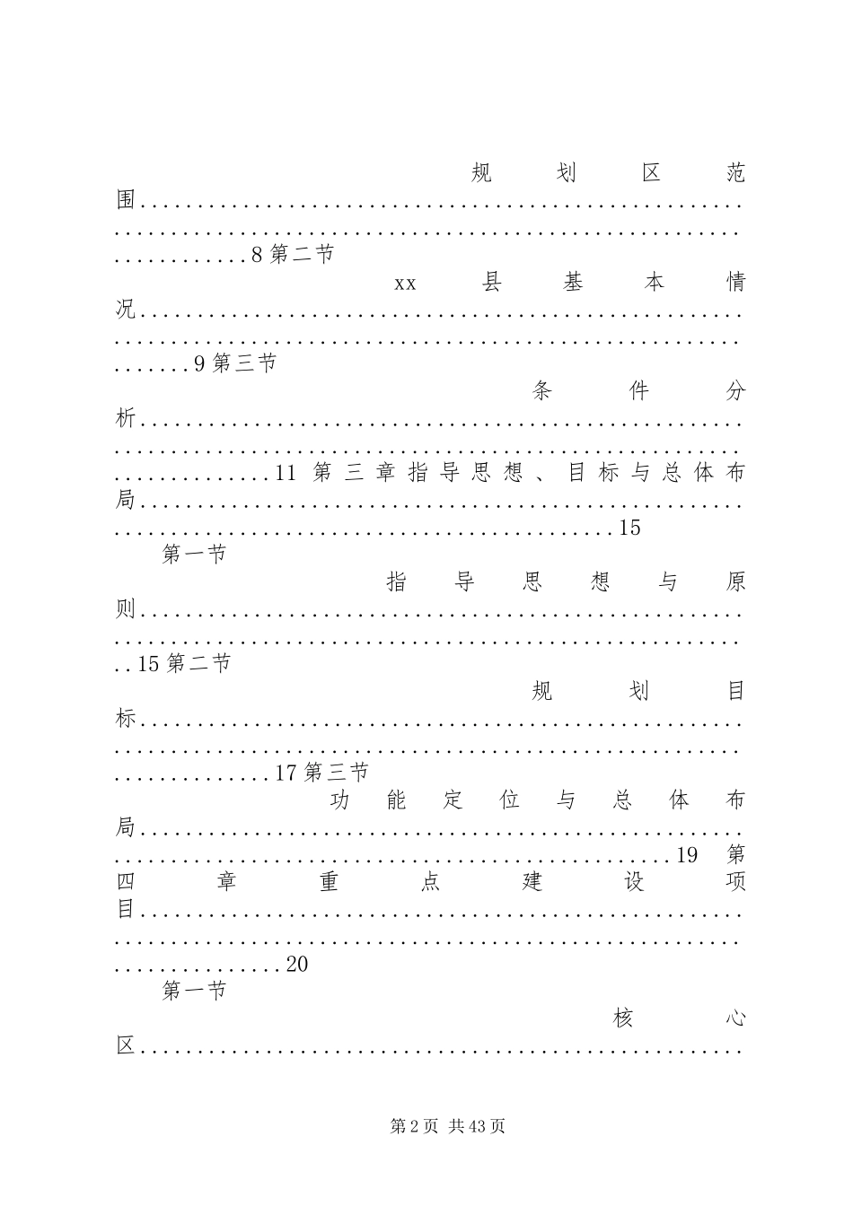 现代农业示范园建设规划可行性方案_1 _第2页
