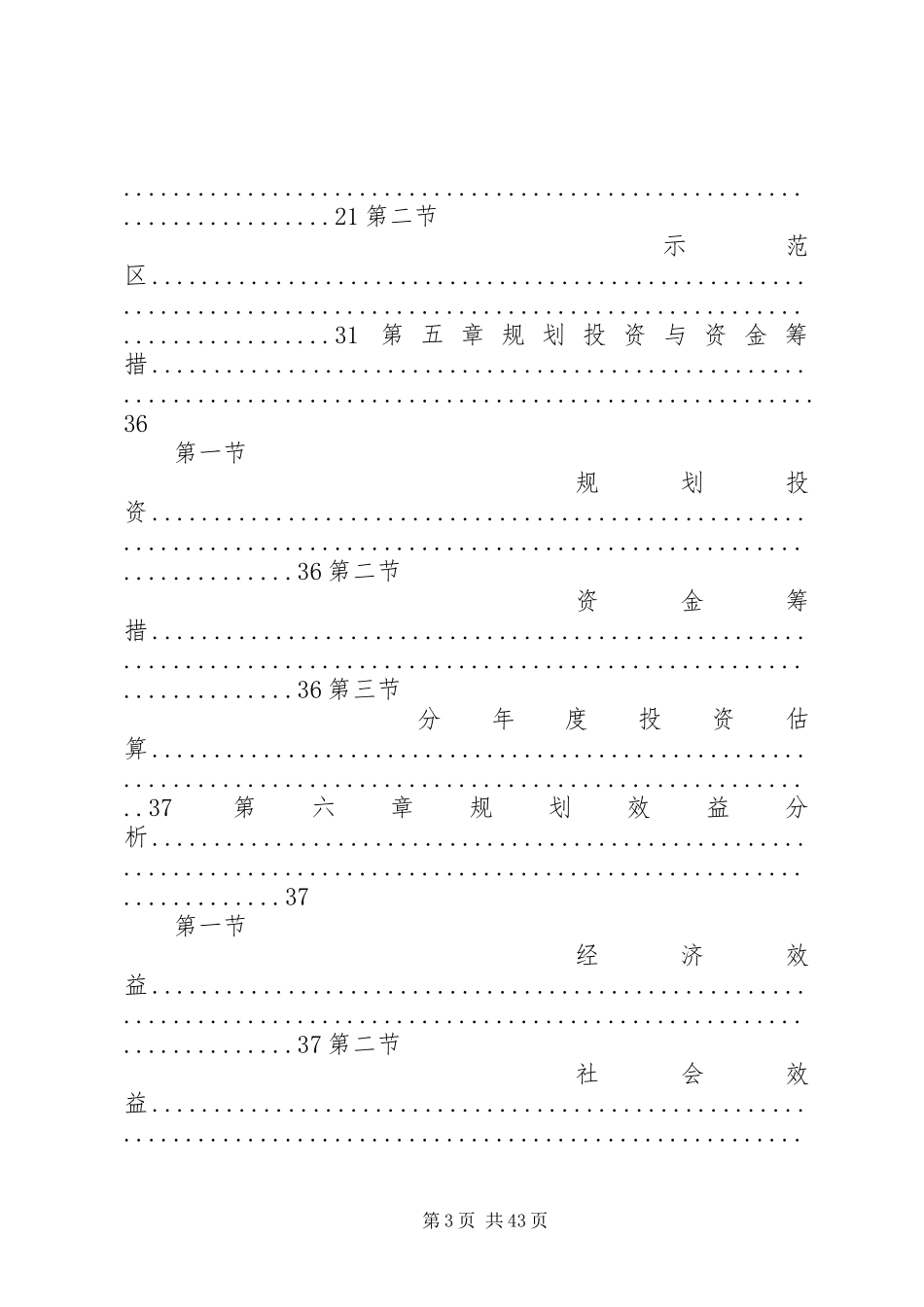 现代农业示范园建设规划可行性方案_1 _第3页