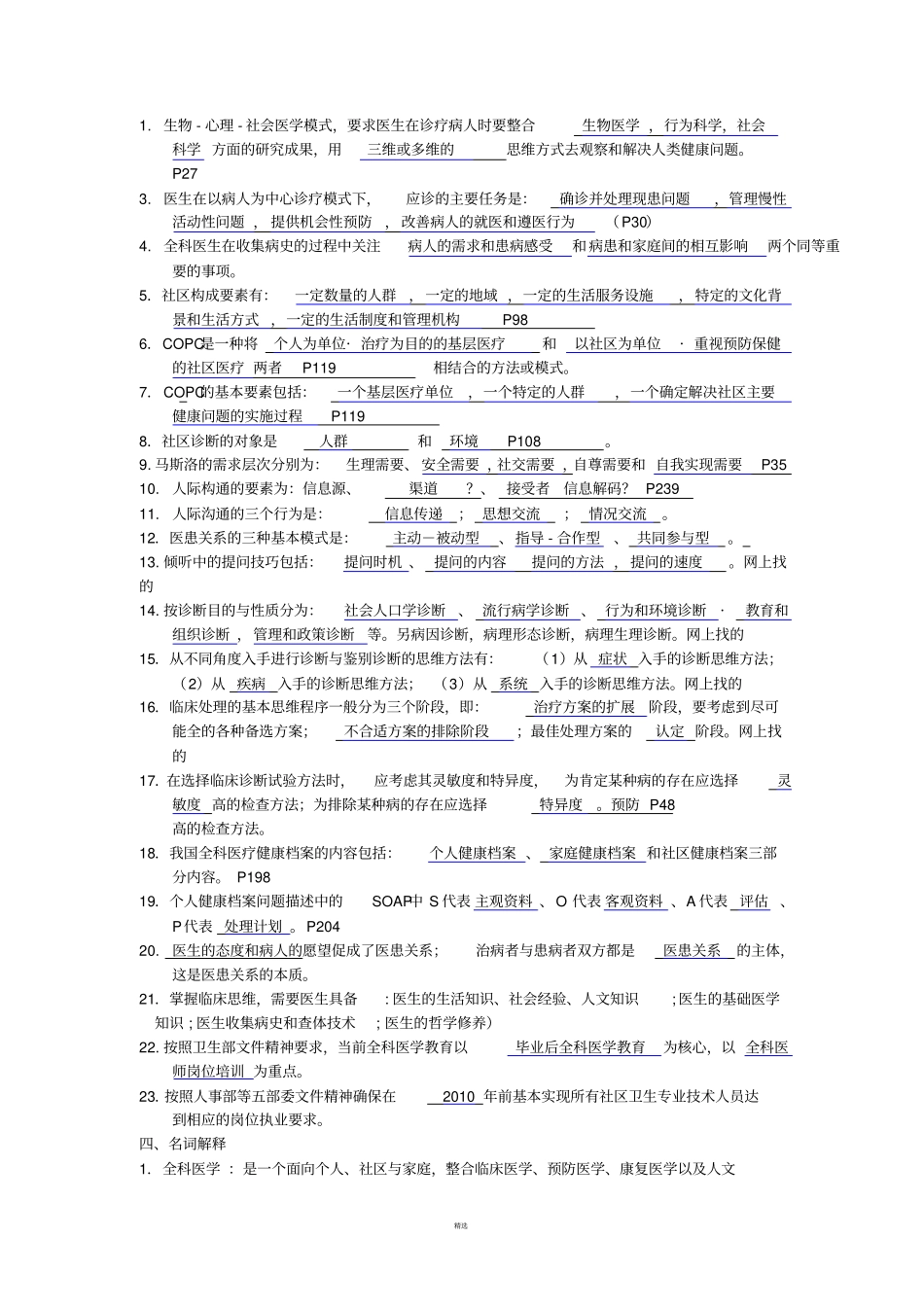 全科医生转岗培训理论考试模拟试题及答案2_第1页