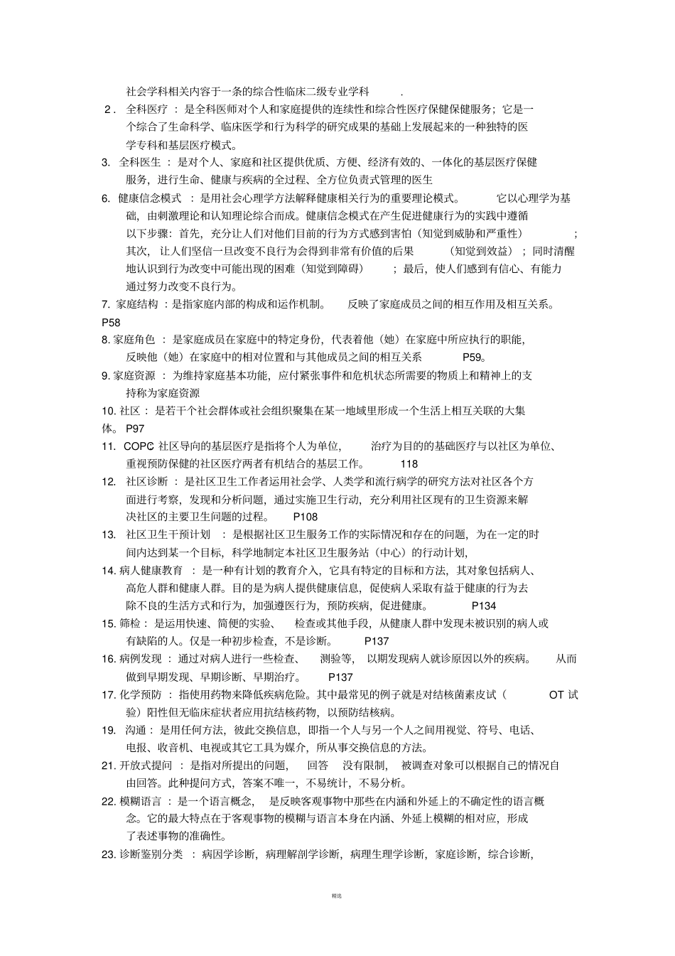 全科医生转岗培训理论考试模拟试题及答案2_第2页