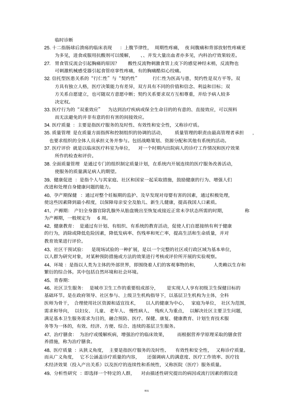 全科医生转岗培训理论考试模拟试题及答案2_第3页