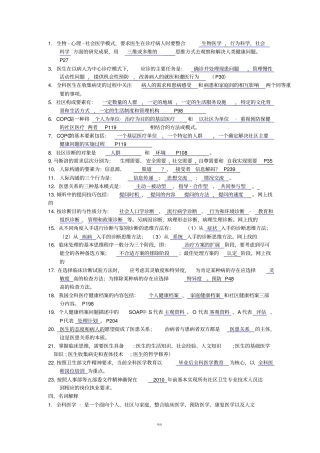 全科医生转岗培训理论考试模拟试题及答案2