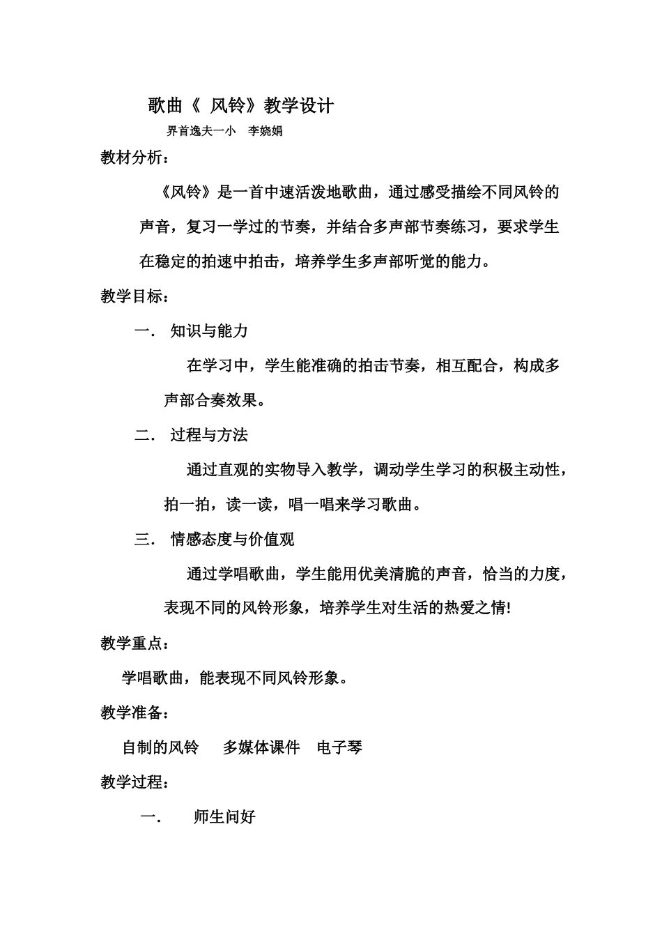 《风铃》教学设计_第1页