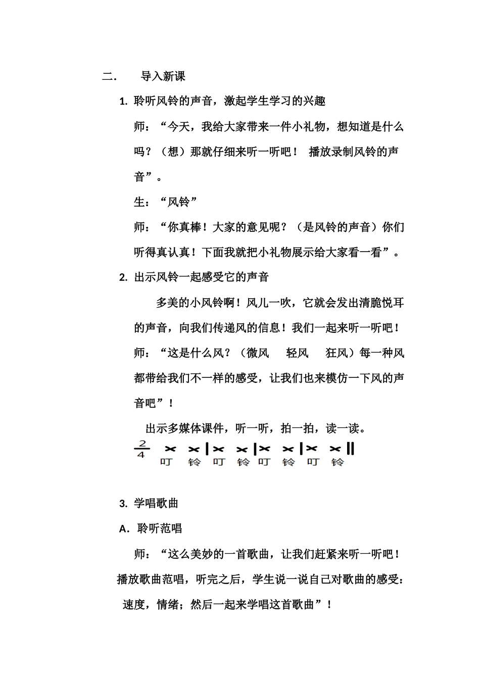 《风铃》教学设计_第2页