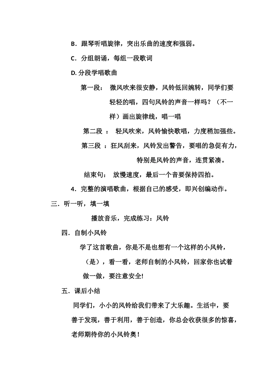 《风铃》教学设计_第3页