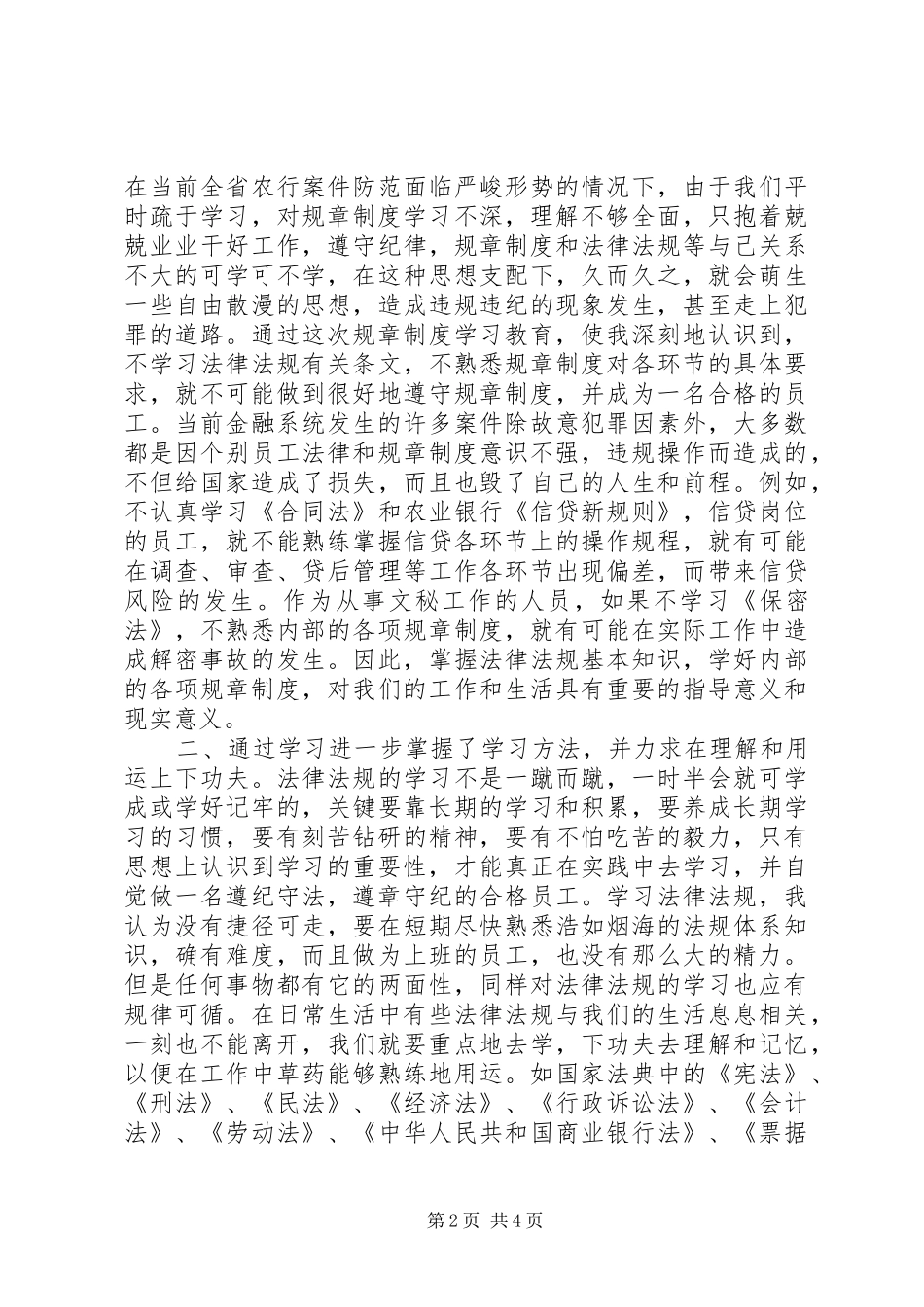 20XX年工作制度心得_第2页