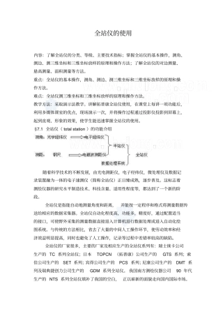 全站仪的使用初级工程技术人员培训教材_secret分析