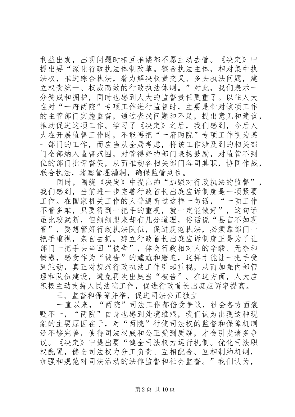 积极发挥人大作用,支持推进司法改革（体会征文稿）_第2页