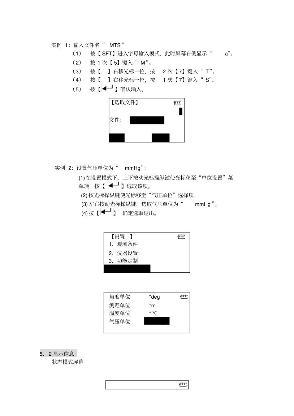 全站仪的使用说明_第2页