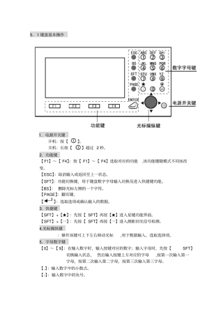 全站仪的使用说明