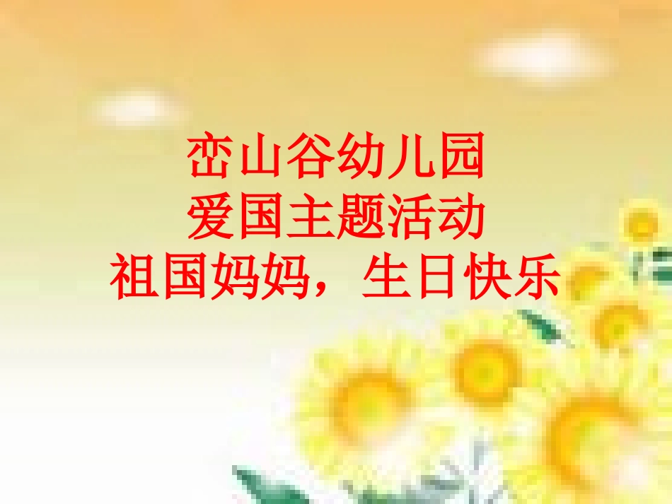 2015国庆爱国专题PPT课件_第1页