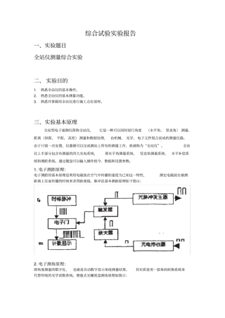 全站仪综合试验试验报告