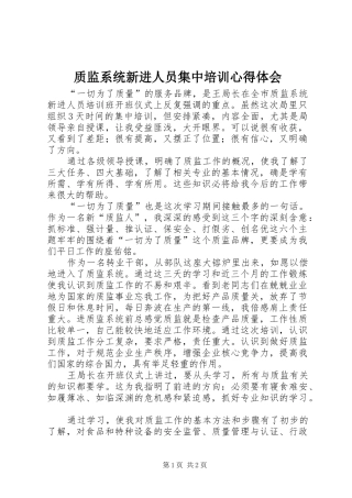 质监系统新进人员集中培训心得体会