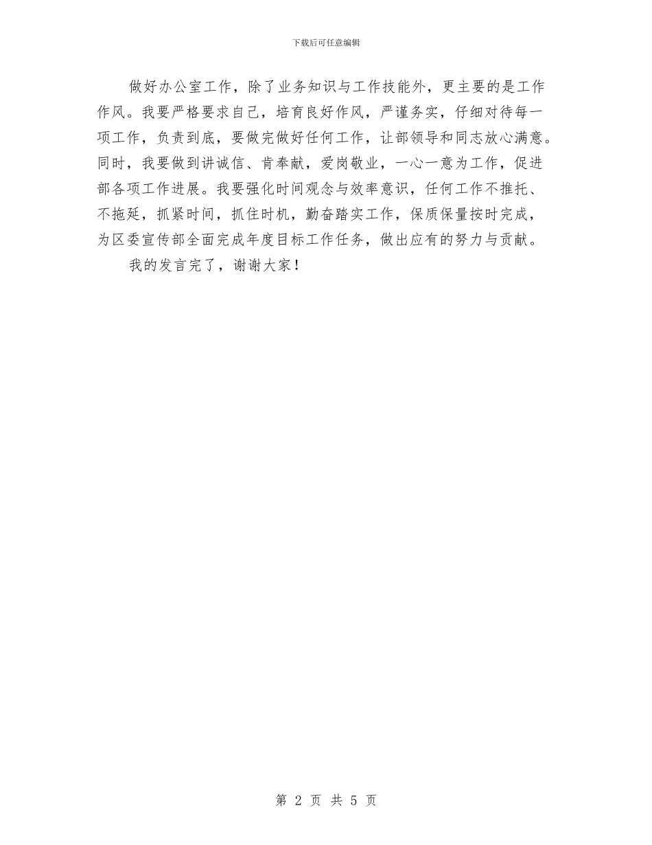 区委宣传办个人工作计划与区委对外宣传工作计划汇编_第2页