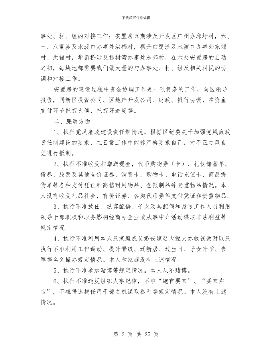 区委宣传部个人述职述廉报告与区委宣传部全年度报告汇编_第2页