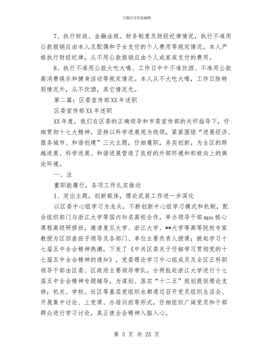区委宣传部个人述职述廉报告与区委宣传部全年度报告汇编_第3页