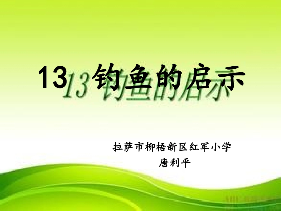 《钓鱼的启示》2_第2页