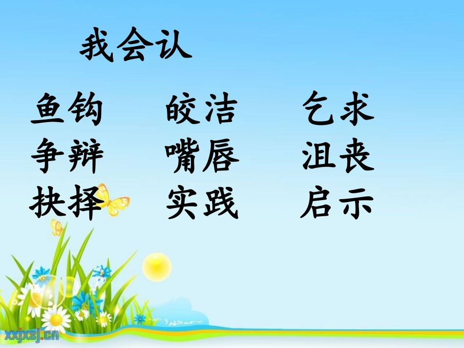 《钓鱼的启示》2_第3页