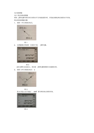 全站仪角度测量步骤