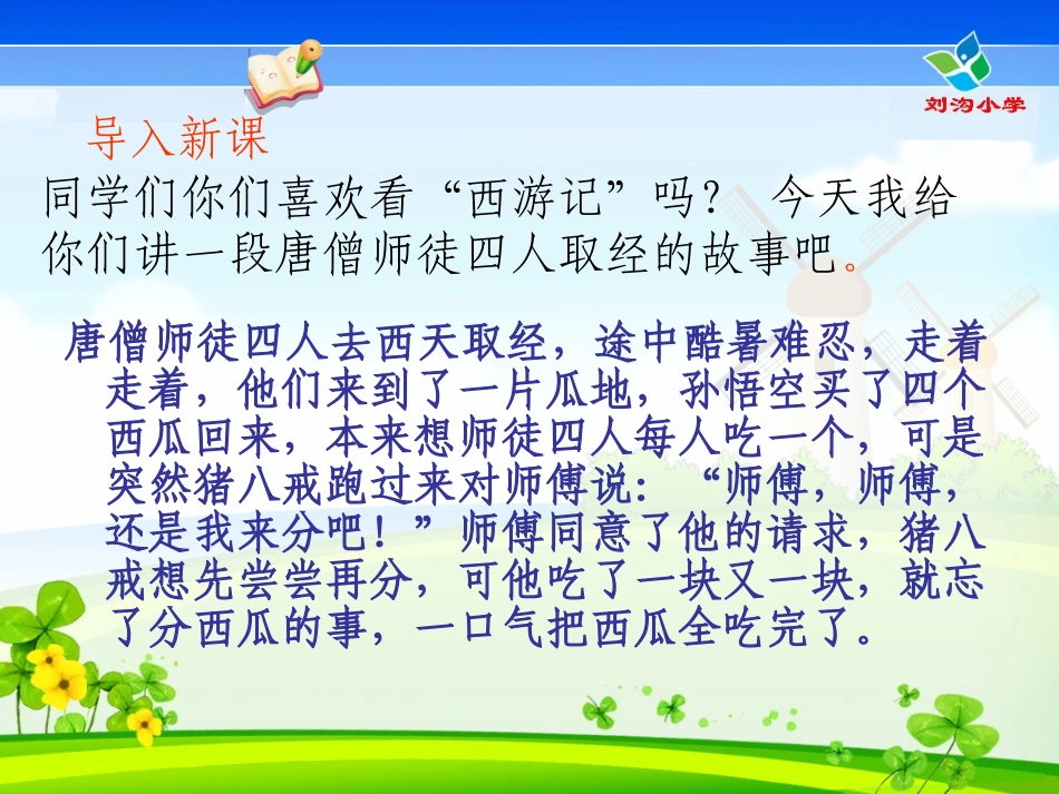 三年级数学下册-笔算除法例题5、6课件_第3页