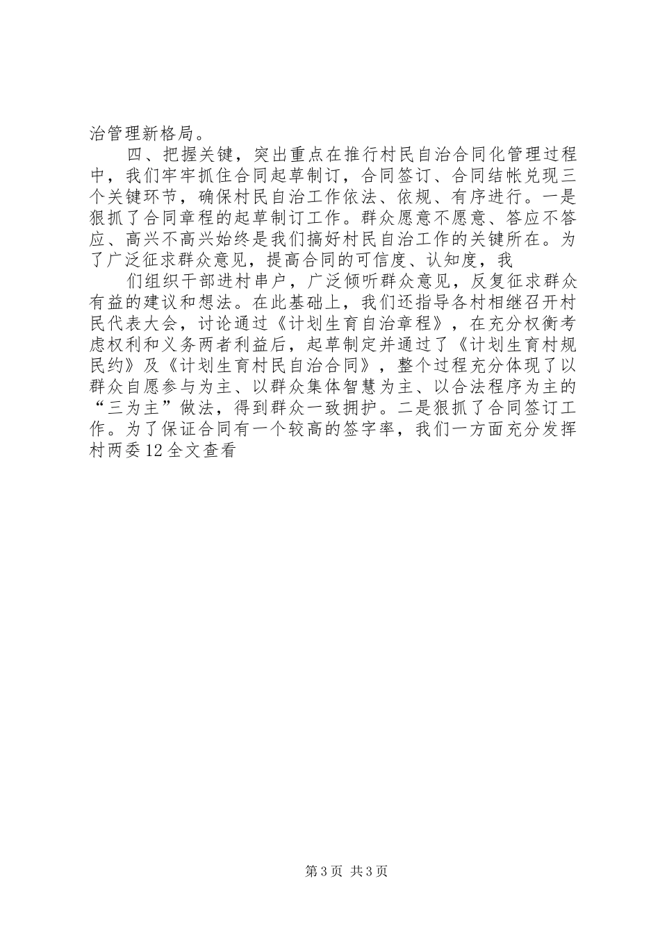 XX镇计划生育村民自治工作情况汇报2 (4)_第3页