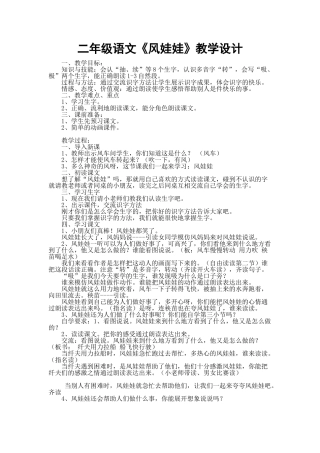 二年级语文《风娃娃》教学设计
